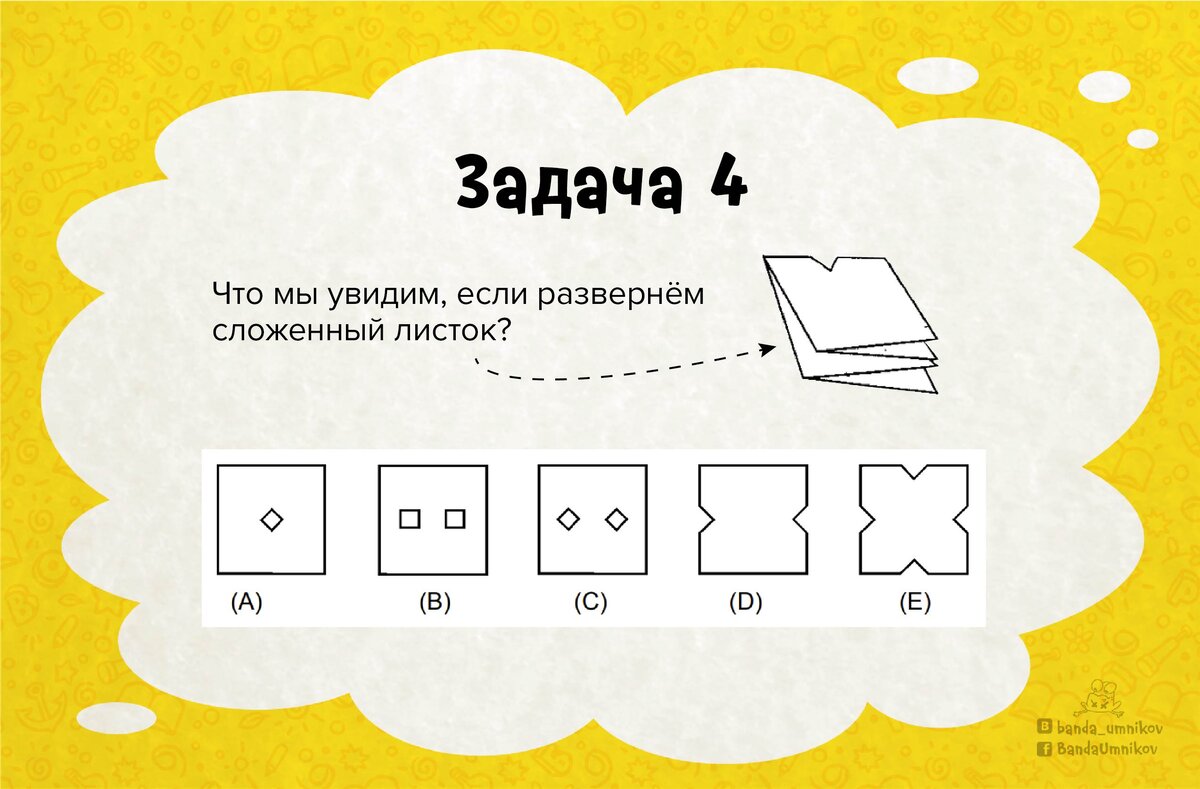 Творческие задания 6 лет. Креативные задания. Задачи на трехмерное мышление. Задачки на пространственное мышление. Задачи на креативное мышление.