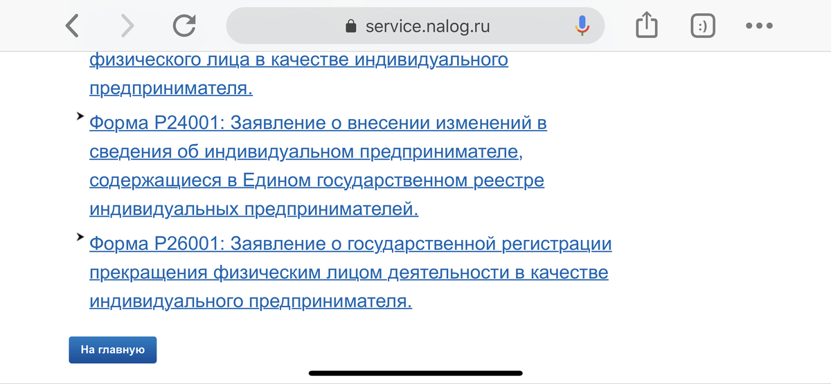 Нужна форма Р26001