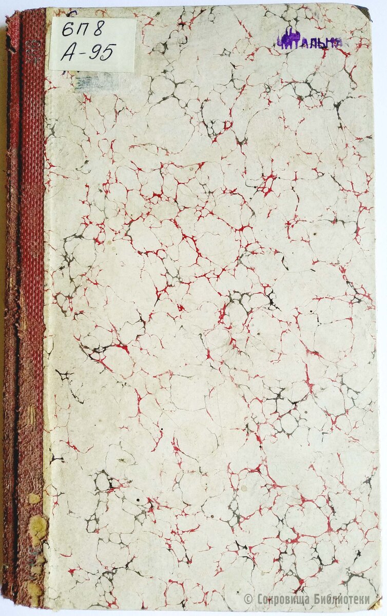 Внешний вид книги "Выделывание сиропа и сахара из свекловицы" 1814.