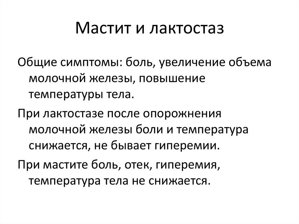 Картинка с сайта: https://kashkalop.ru/mama/lechenie-mamy/mastit