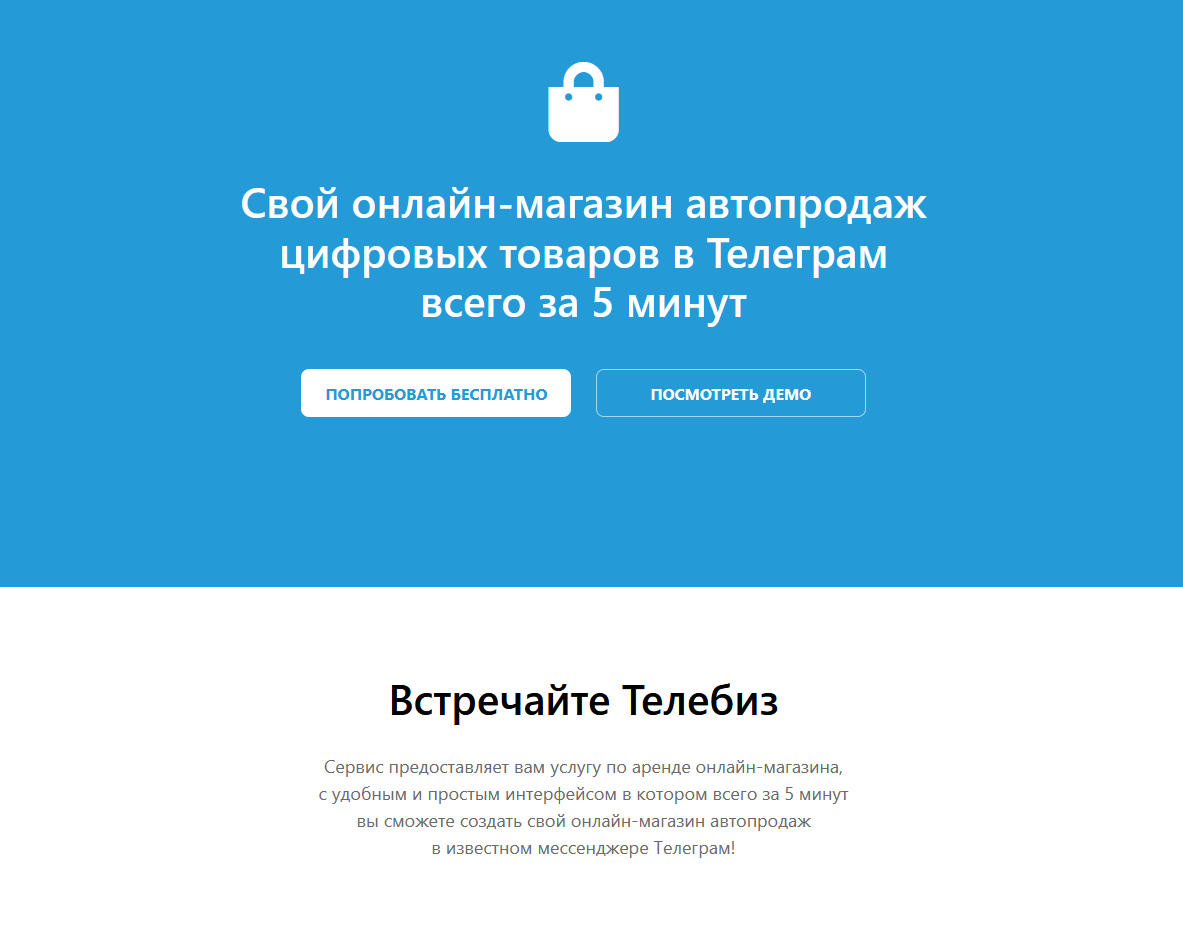Телеграм стор. Телеграм автопродаж. Интернет магазин в телеграмме.