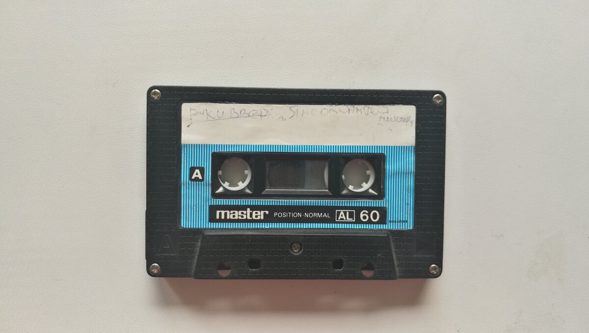 Аудиокассета Master AL 60. Руки Вверх записаны если судить по надписи.