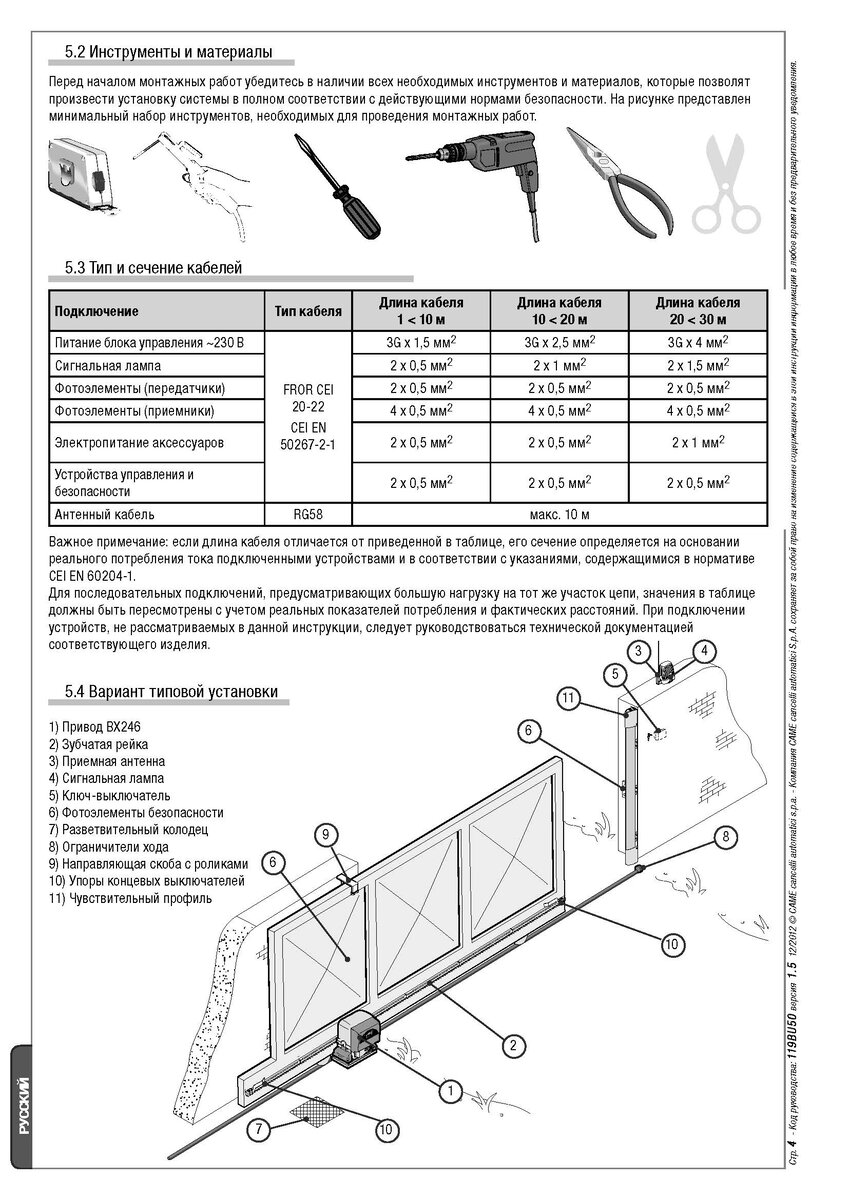 схема монтажа закладной для откатных ворот. привод откатных ворот инструкция. электроприводом came bx 608 регулировка. Doorhan sliding-500 привод чертеж. привод откатных ворот инструкция.