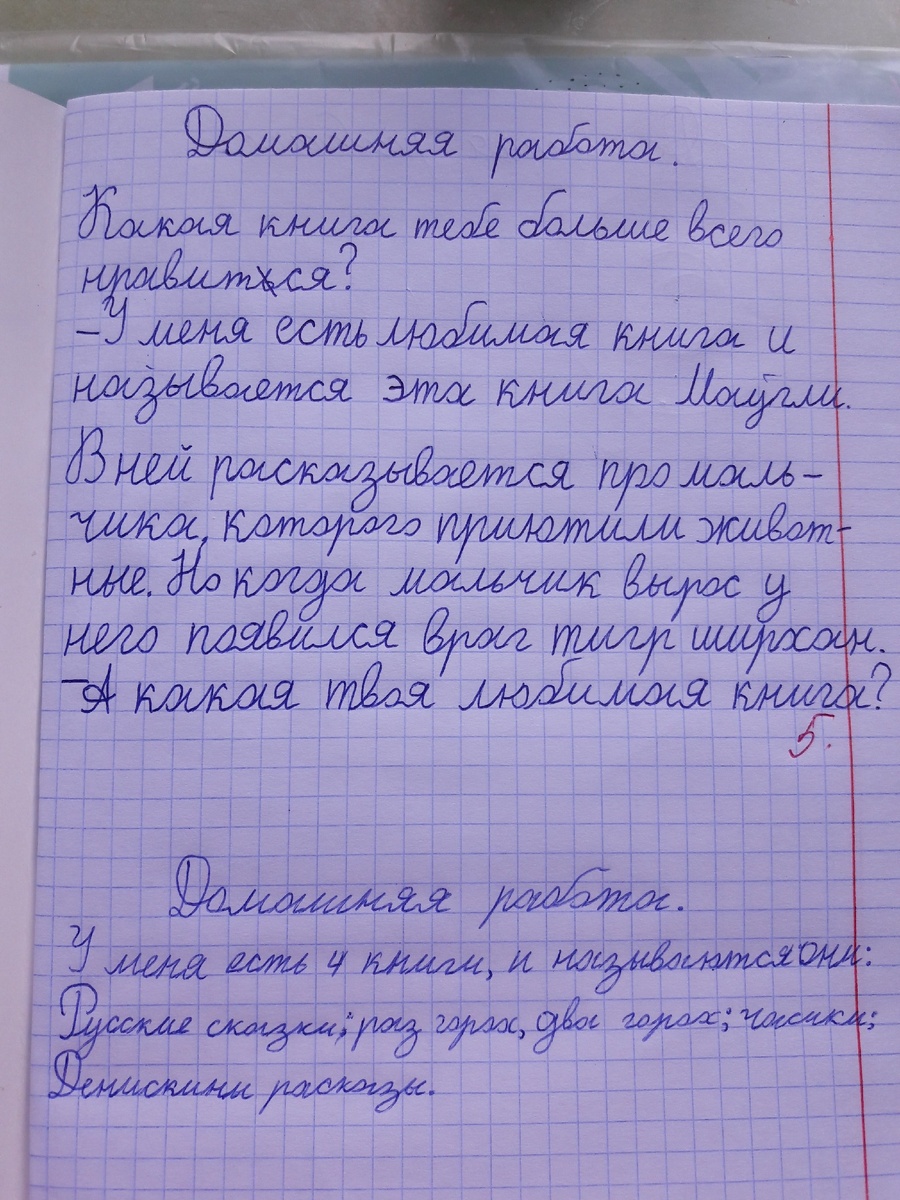 Успехи дочери.