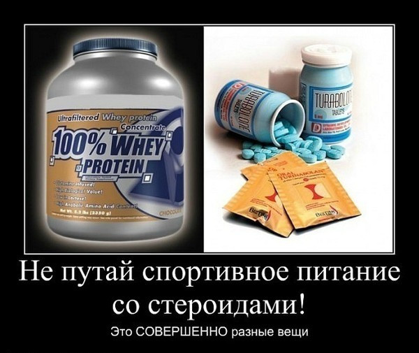 Спортивное питание - это не стероиды