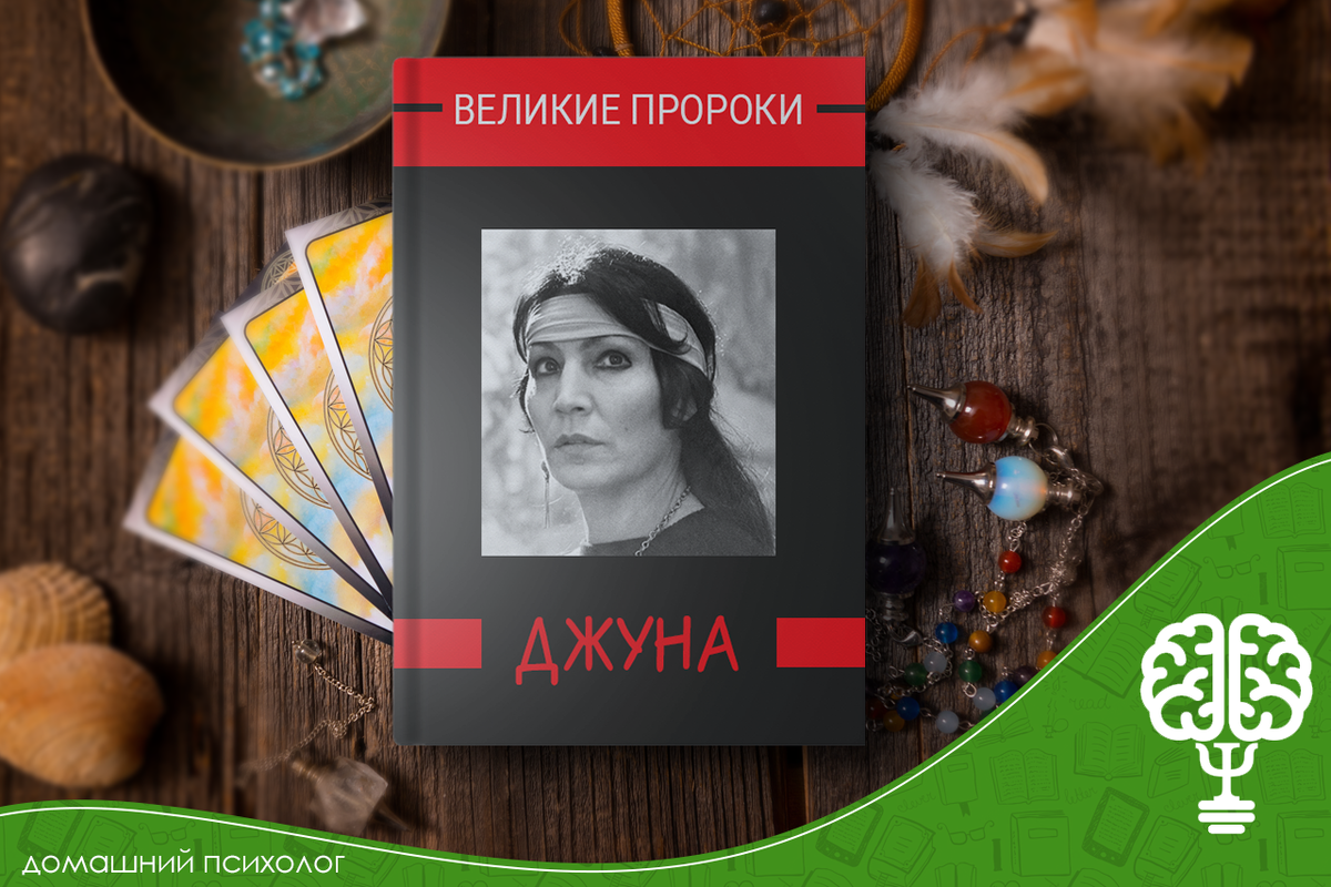  Обложка книги Евгения Мулярова «Джуна»