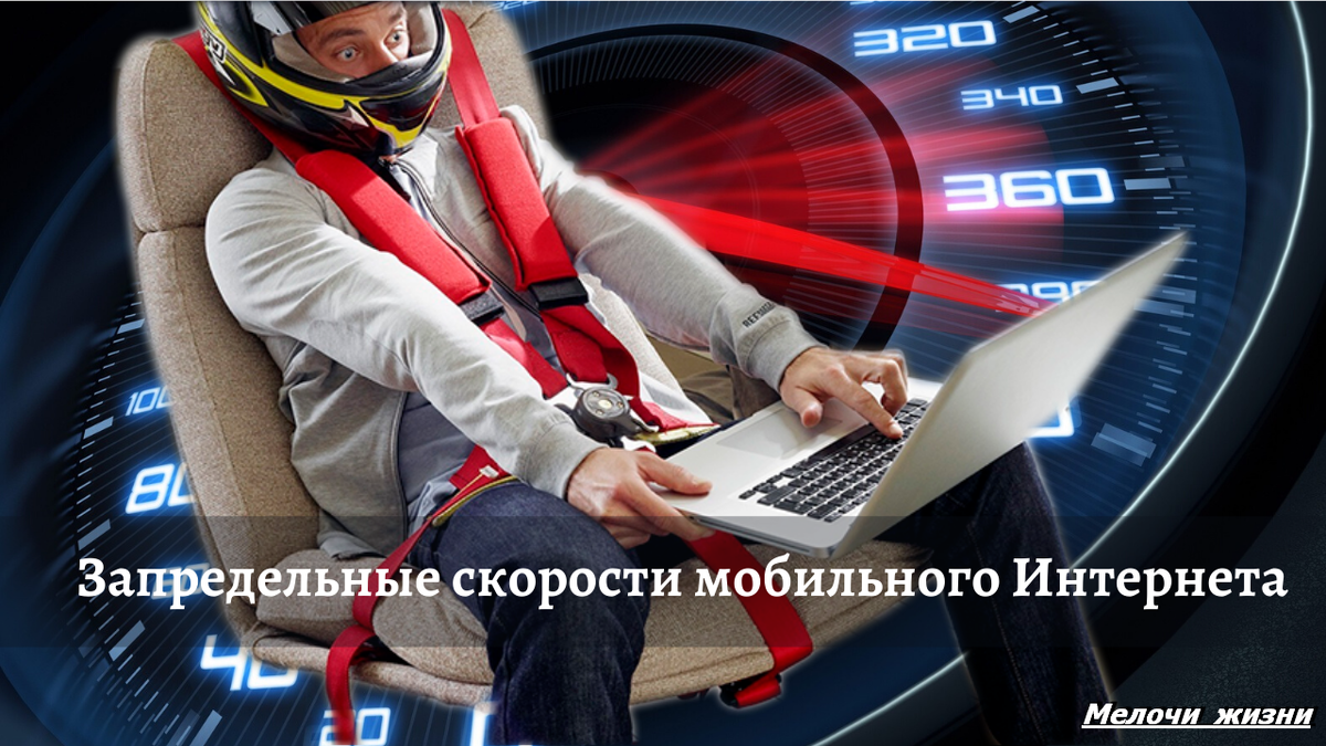 Мобильный 5G интернет