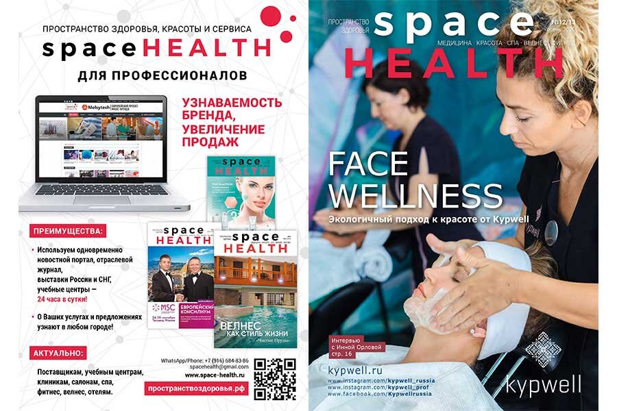 ПРОСТРАНСТВО ЗДОРОВЬЯ SPACEHEALTH Поиск инновационных идей по всему миру!