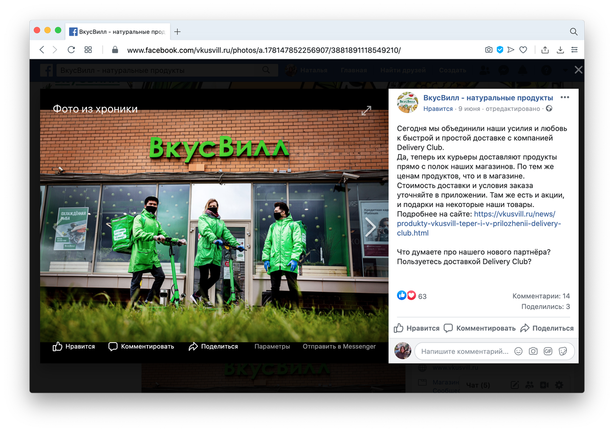 Вкусвилл не унывает и вместе с Деливери Клаб запускает доставку продуктов на дом. В мае 2020 года доставка и самовывоз принесли сети 15% от выручки, а это полтора миллиарда рублей