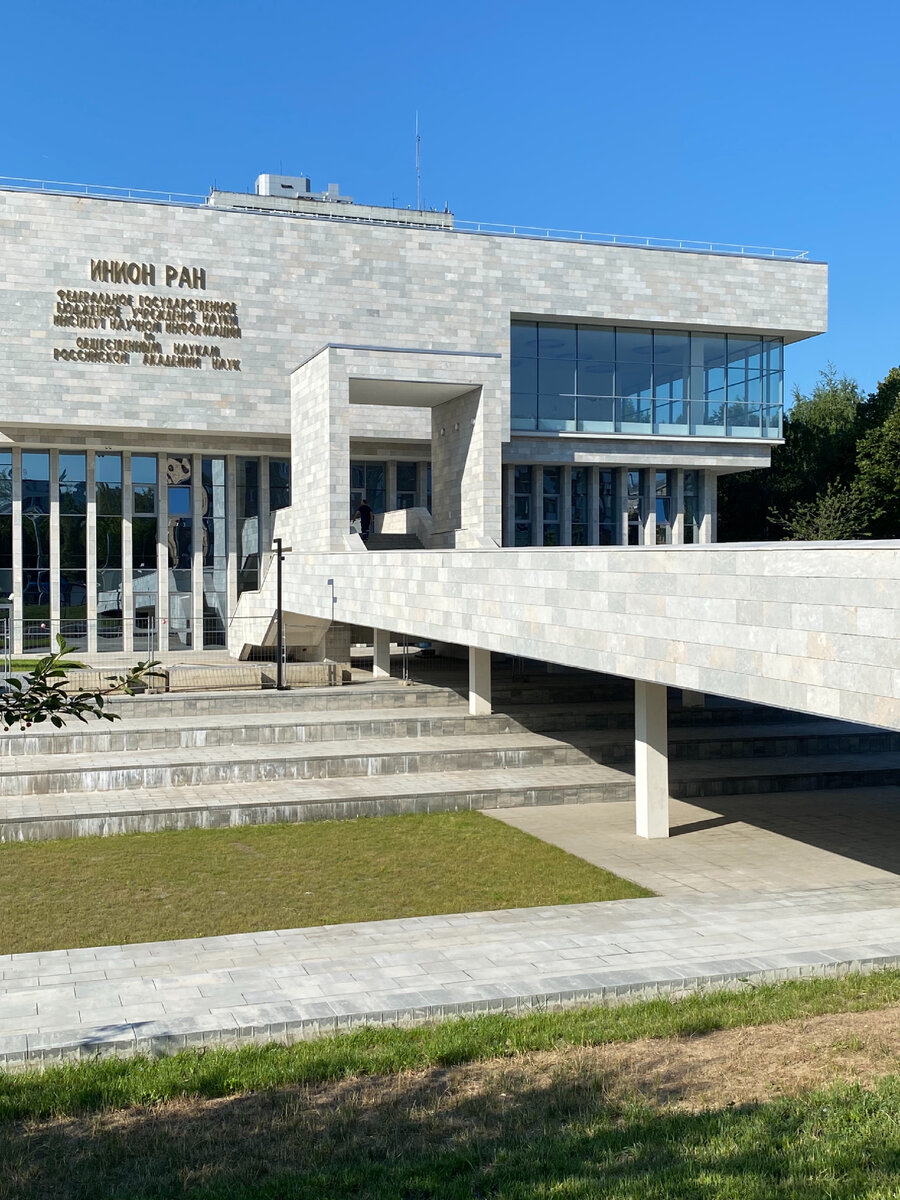 ИНИОН РАН (фото 09.07.2021)