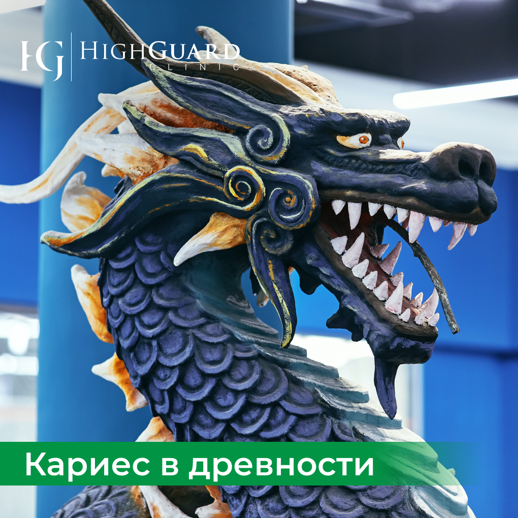 Как лечили кариес в древности