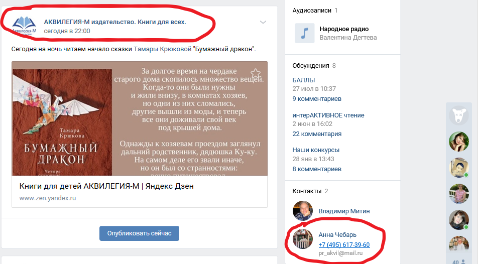 Контакты пиар-менеджера Аквилегии в группе издательства ВКонтакте