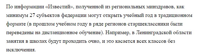 В Роспотребнадзоре рассказали, какие меры могут быть применены в грядущем учебном году3