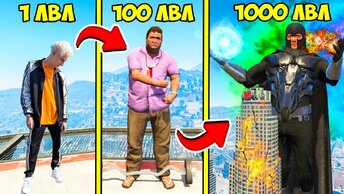 ПРОКАЧАЛ ВЛАДА А4 ДО 1000 УРОВНЯ ЭВОЛЮЦИЯ БОГА В ГТА 5 МОДЫ! ОБЗОР МОДА В GTA 5 ВИДЕО ИГРЫ MODS