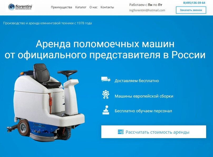 Скриншот главной страницы лендинга