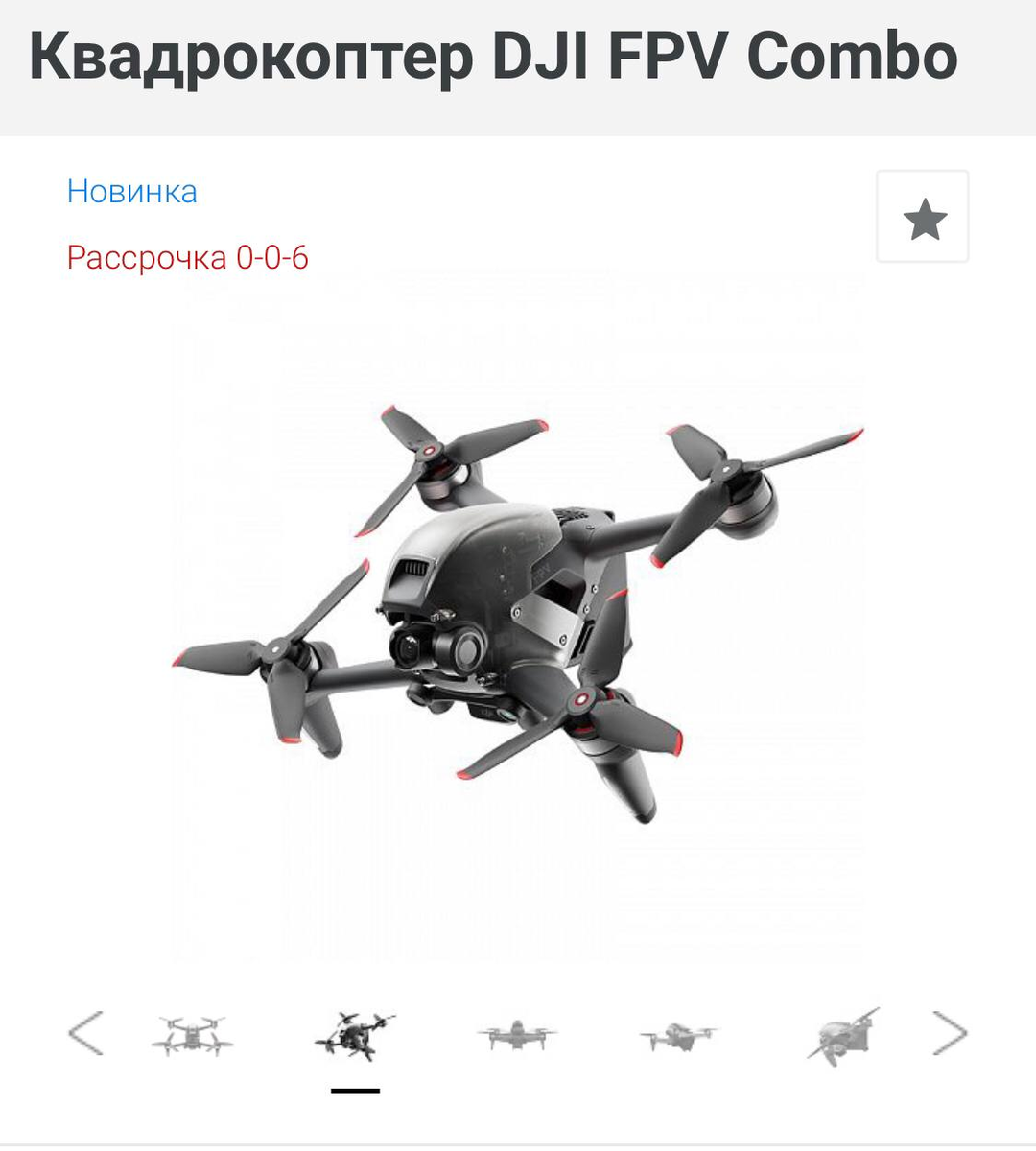 квадрокоптер Москва