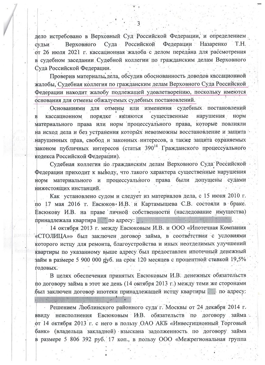 ВС РФ указал, что нотариальное согласие супруга на получение кредита не  имеет значения при разделе долгов супругов | Сам себе юрист. | Дзен