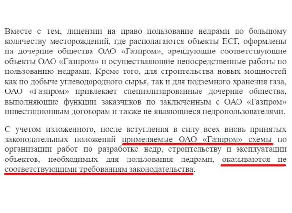 Фрагмент поянительной записки к законопроекту, авторы которого беспокоятся, что без их поправки «Газпрому» придется изменить привычную схему работы / Скриншот NEFT