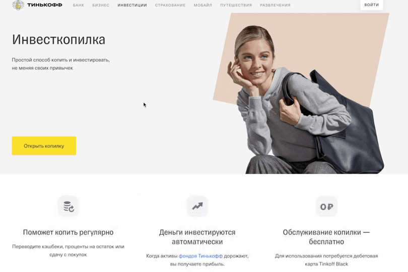 Инвесткопилка тинькофф отзывы. ИНВЕСТКОПИЛКА тинькофф. Инвест копилка тинькофф банк. Тинькофф копилка инвестиции. Открытие Инвест копилки в тинькофф.