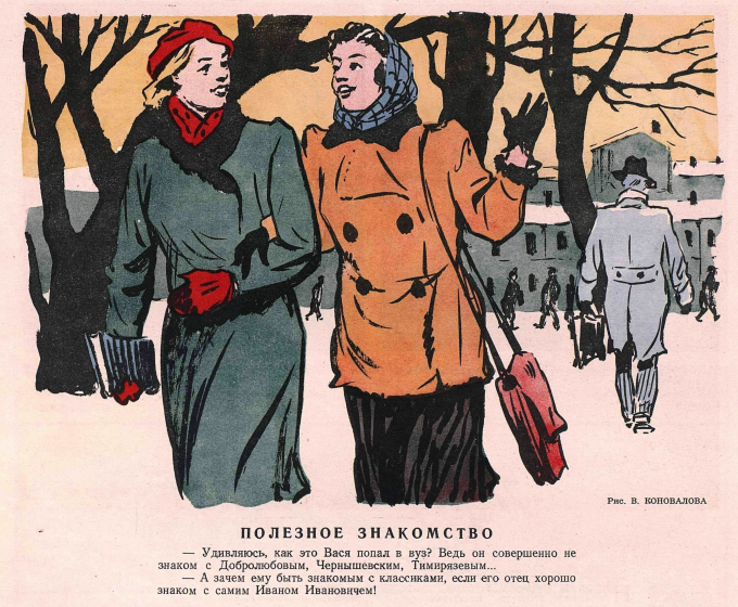 Художник В.Коновалов журнал "Крокодил" №08 1949