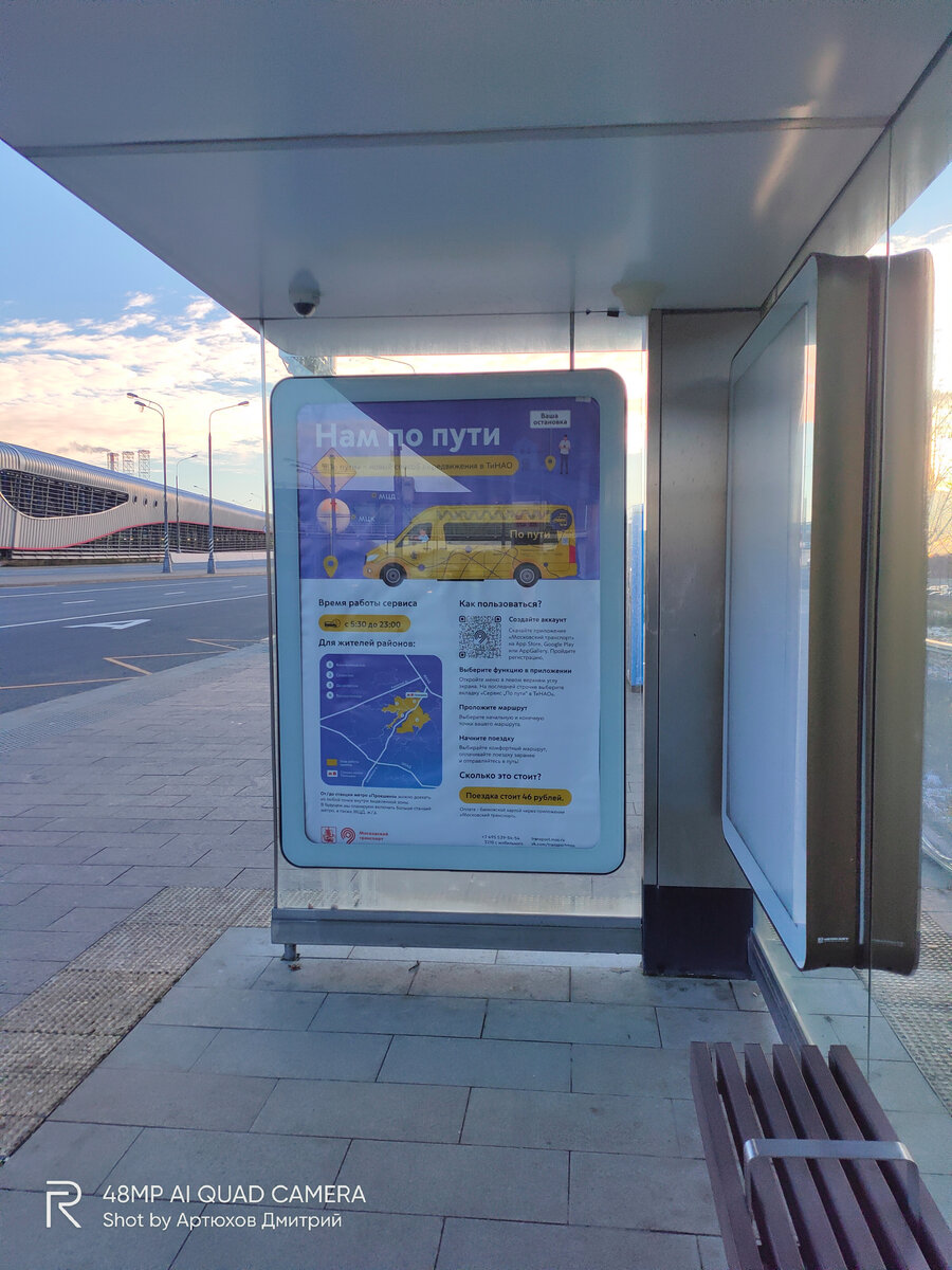 Автобусная остановка около метро Прокшино. Фото автора