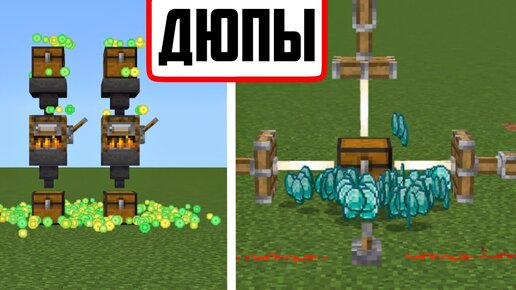 Все Рабочие ДЮПЫ в Новой ВЕРСИИ 1.18+ | Minecraft Bedrock | Майнкрафт Пе 1.18.1 | Дюп |