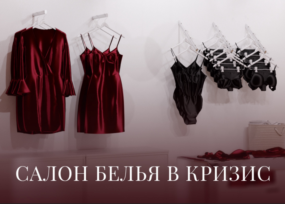 Бизнес в кризис