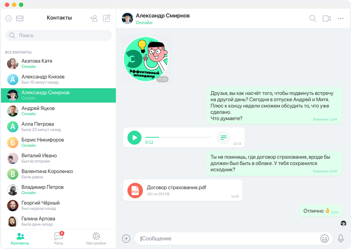 Чаты и его друзья. Корпоративный чат. Мессенджер для компании. Чат мессенджер. Групповой чат.