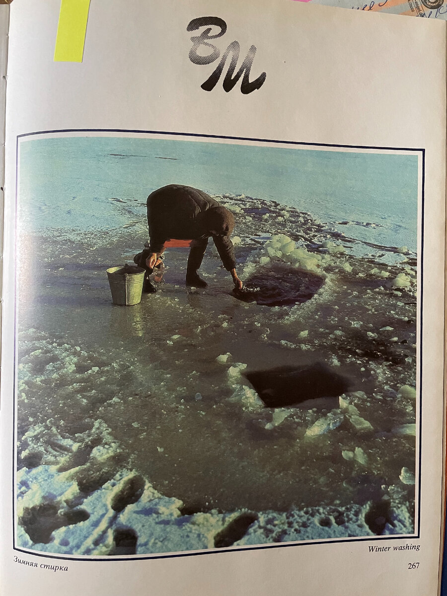 Зимняя стирка. Из архива Вячеслава Майера