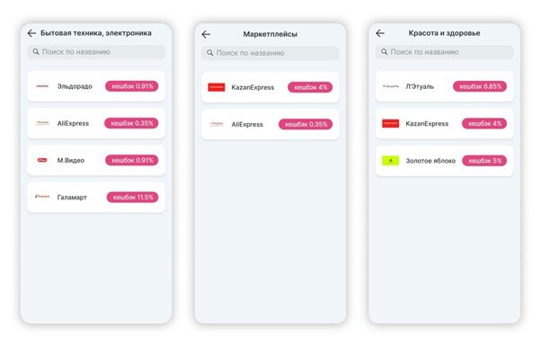 Простой и понятный интерфейс «Витрины партнёров» в мобильном приложении. Чтобы найти конкретный бренд, нужно вбить его название в поисковой строке.