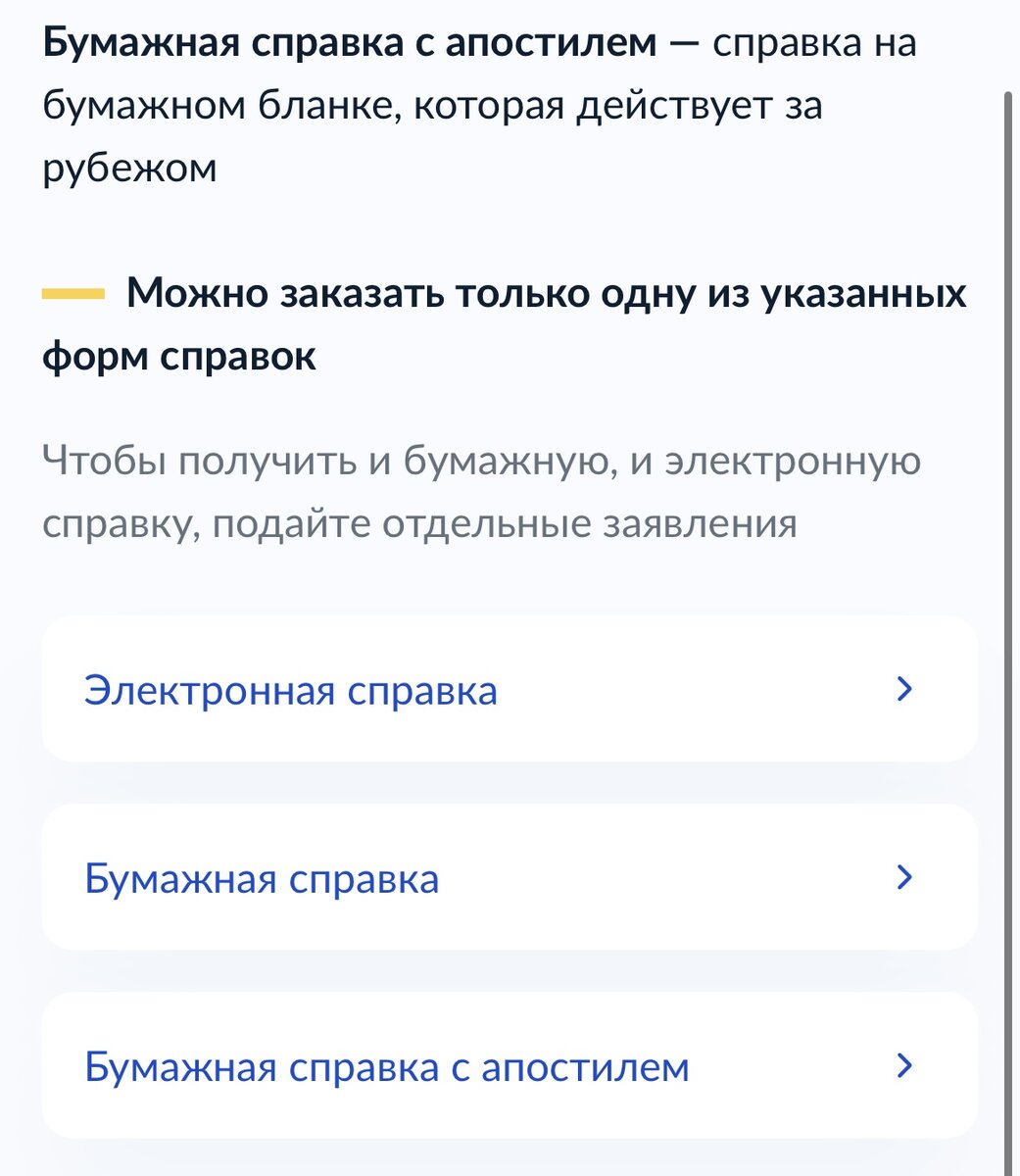 Выбор варианта справки. Фото с портала https://www.gosuslugi.ru
