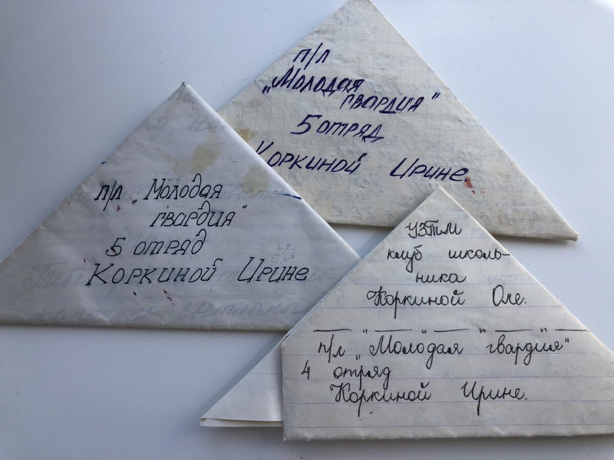 Фото из семейного архива автора. Сохранились письма-треугольники в пионерский лагерь "Молодая гвардия", 1980 год. 