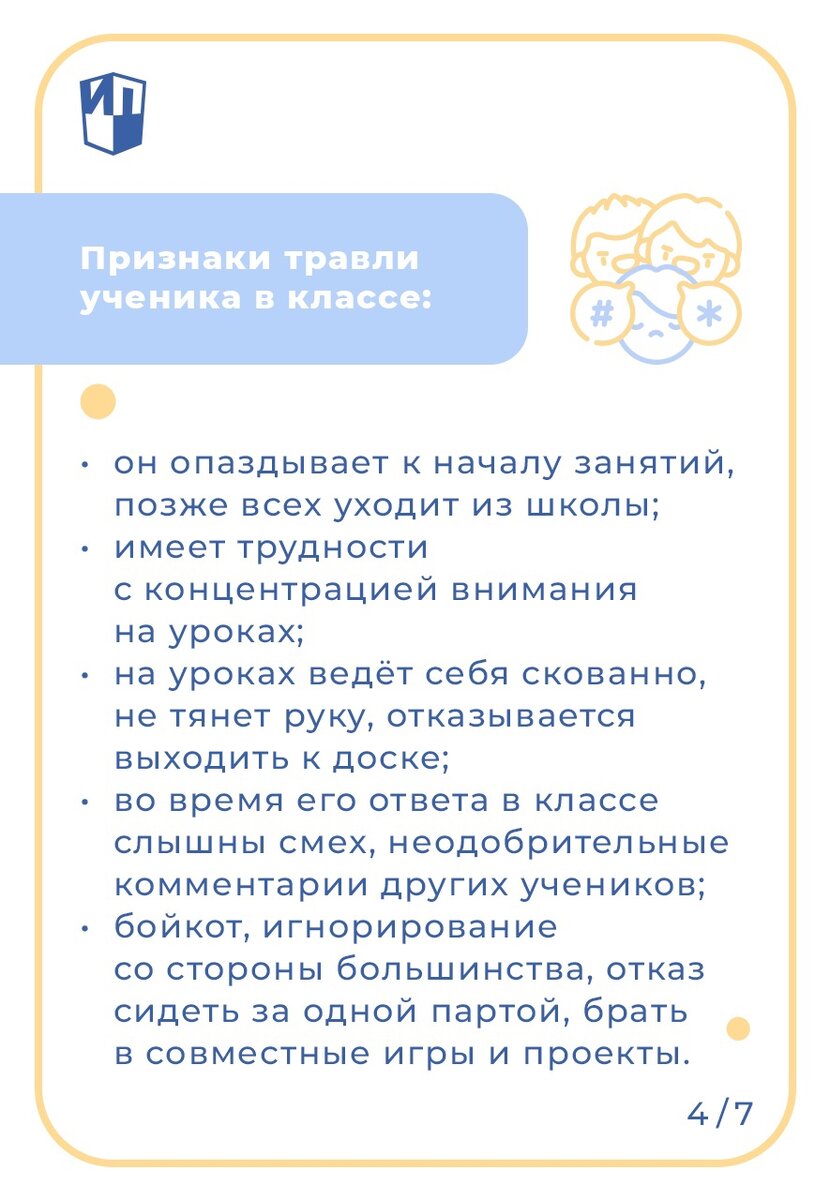 Вашего ученика травят одноклассники. Что делать? | «Просвещение» | Дзен