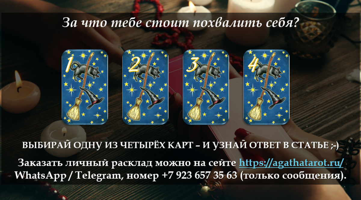 Таро Ведьма, день за днем