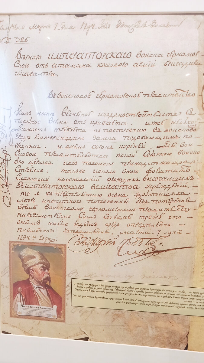 Фотокопия письма атамана Чепеги к войсковому судье Антону Головатому.