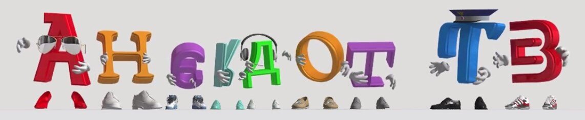 анекдот тв лучшие. анекдот тв логотип. смешно до боли на перце 2013. телеканал анекдот тв. анекдот тв лучшие.