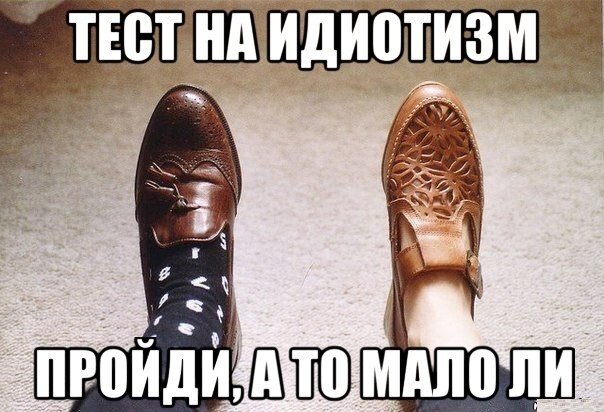 Тест на идиотизм за минуту
