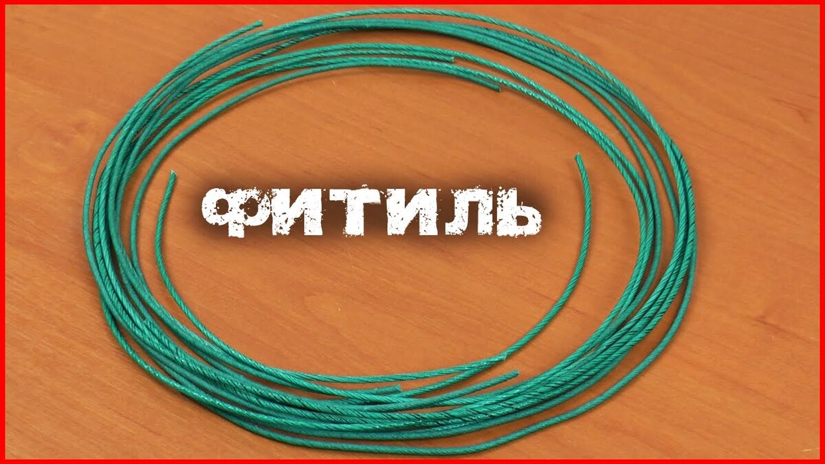 Фитиль почему не сделали план
