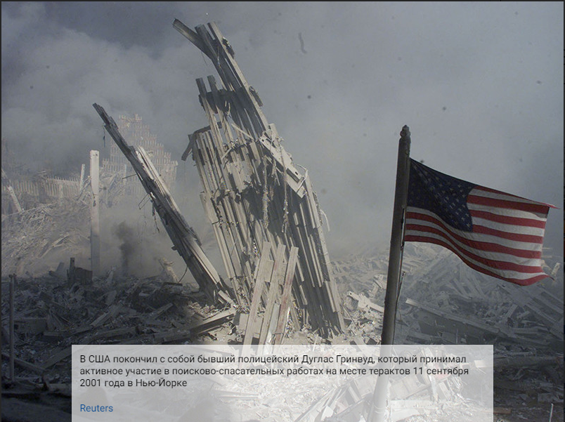 11 сентября санкт петербург. В америке. 11 сентября санкт петербург. Когда в америке случилось 11 сентября. Башни близнецы 11 сентября погибшие.