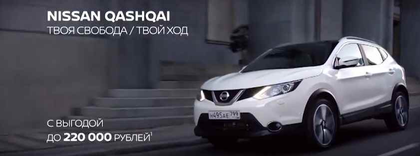 Реклама Nissan Juke Свобода быть везде 2014