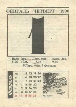 календарь 1990г по месяцам. 2021 год кого животного по восточному. день недели в 1990. календарик 1990. 1990 год кого.
