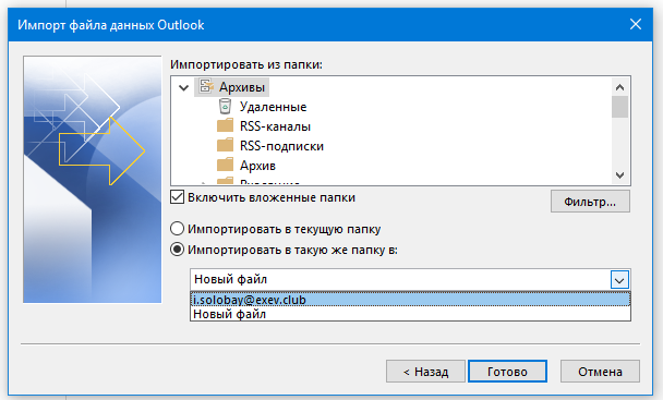 Папки в аутлук. Архивная папка Outlook 2016. Как удалить архивную папку в Outlook. Как сделать новый архив в Outlook. Архив в Outlook 2016.