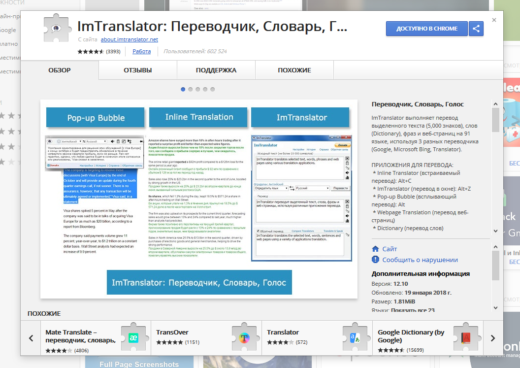 Выделяешь переводит. IMTRANSLATOR. Переводчик выделенного текста. IMTRANSLATOR логотип. IMTRANSLATOR Chrome.