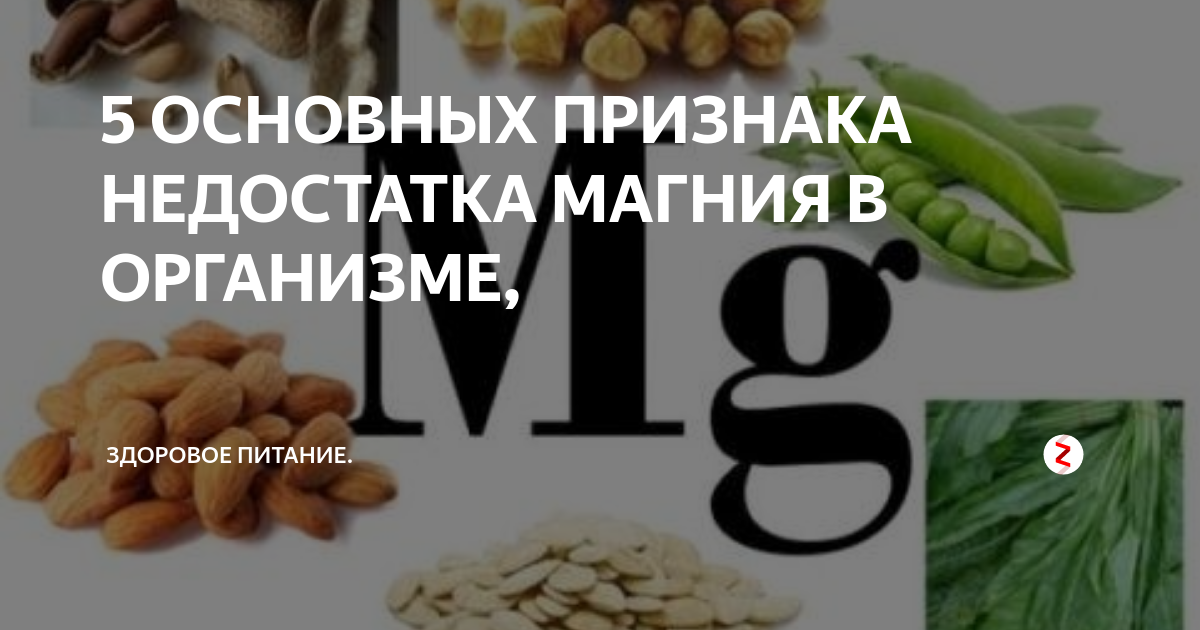 Недостаток магния симптомы у женщин после 50. Дефицит магния. Недостаток магния симптомы. Как понять что дефицит магния. Авитаминоз магния.