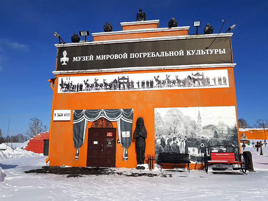 Музей мировой погребальной культуры в новосибирске