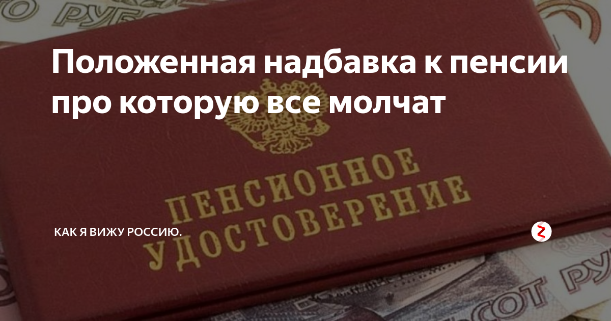 Пенсии в краснодарском. Доплата к пенсии за звание заслуженный. Доплаты к пенсии за ордена и медали. Надбавка к пенсии за гос награды. Доплата к пенсии за награды.