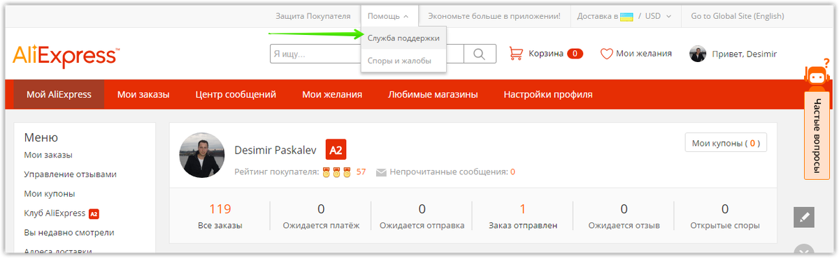 Служба поддержки на Алиэкспресс