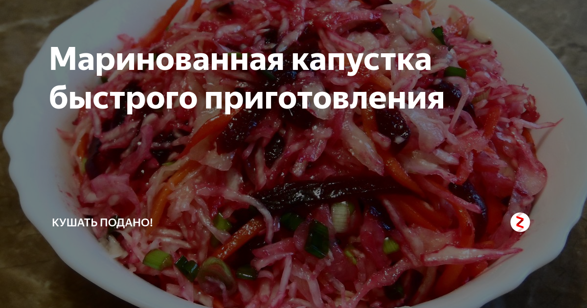 капкста кремлевская хояпа. кремлёвская хряпа любимый салат брежнева. салат брежнева хряпа. салат кремлевская хряпа. кремлёвская хряпа любимый салат брежнева.