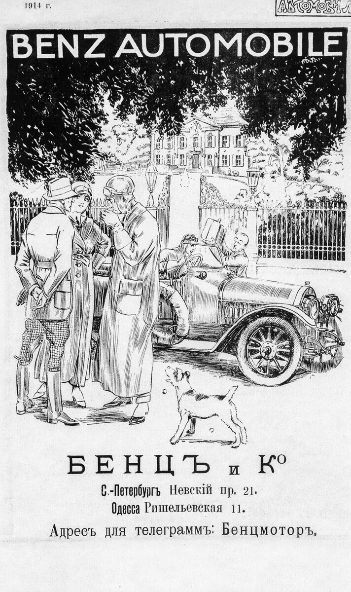 Представительство компании Benz в столице империи закрыли во время Первой мировой