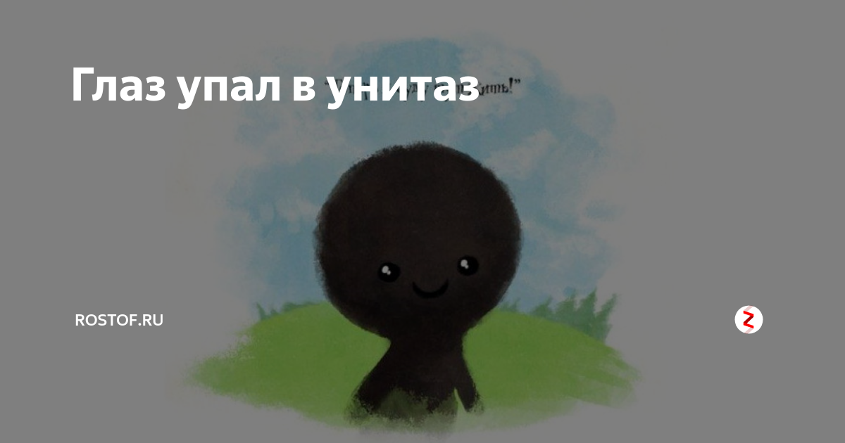 Если человек упал в глазах. Человек упавший в моих глазах разбивается насмерть. Люди упавшие в моих глазах. Если человек упал в глазах. Люди упавшие в моих глазах.